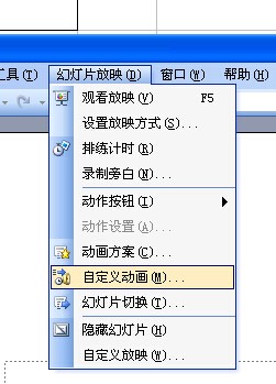 怎么设置PPT中运动路径