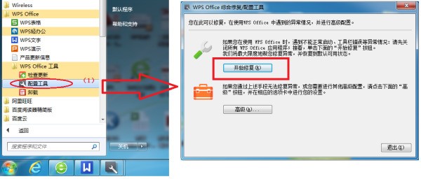 打开WPS总弹出WPS Office Expansion tool 已停止工作怎么处理