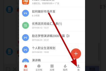 手机wps文件怎么解除权限？