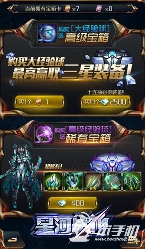 星河战神社交系统肿么玩 社交系统攻略详解