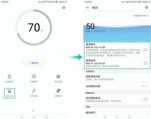 华为mate50如何开启省电方式