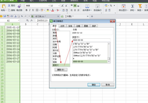 wps表格日期修改格式后与原数据不符合