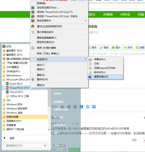 win8.1怎么把office放到界面