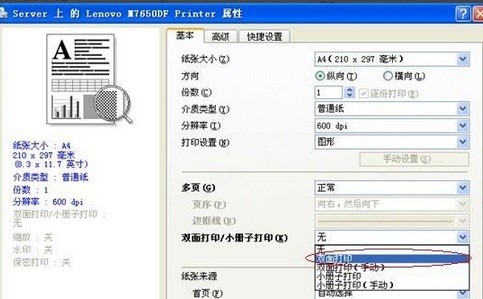 wps的word怎么双面打印