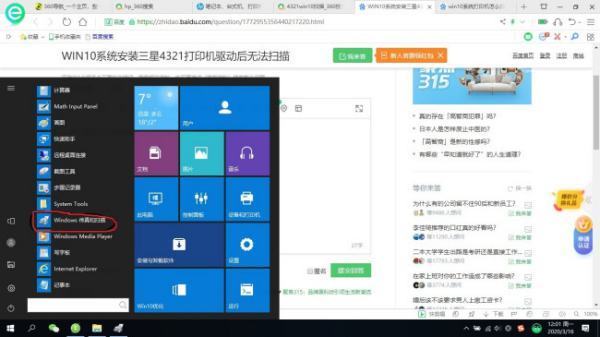 win10系统无法安装打印机驱动怎么处理