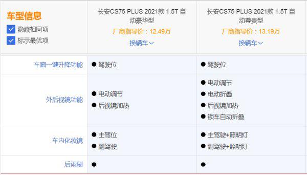 长安后视镜自动折叠肿么用?