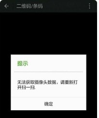 我的苹果手机后摄像头坏了前摄像头肿么用微信扫码