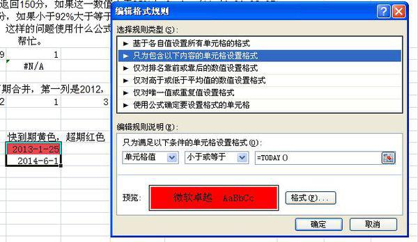 excel怎么制作到期提醒
