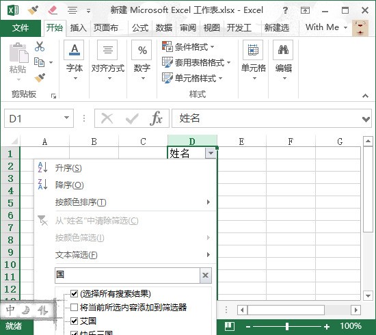 如何在excel表格中选出含有指定要求文字的单元格