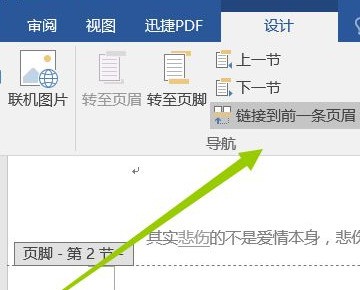 为何word为何插入页码不显示