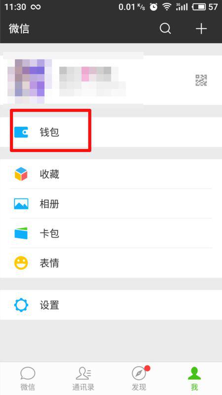 如何查看微信的买卖记录?