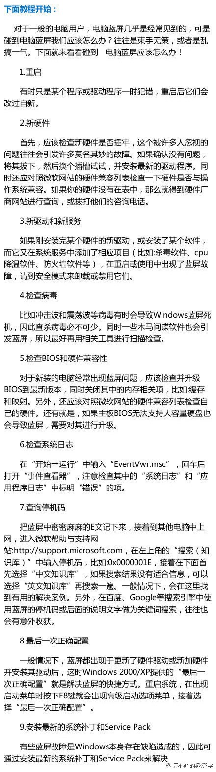 win7总是蓝屏，代码0×0101，应该怎么处理