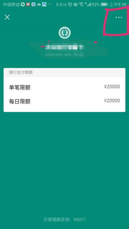 肿么删除微信银行卡