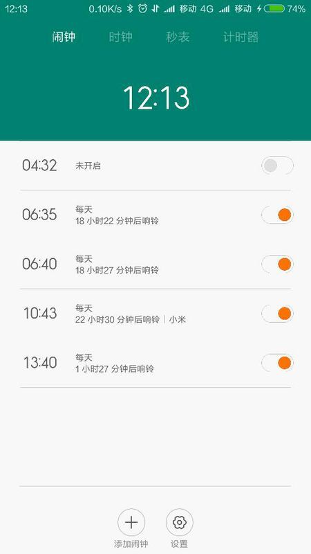 小米手机怎么调整闹钟音量