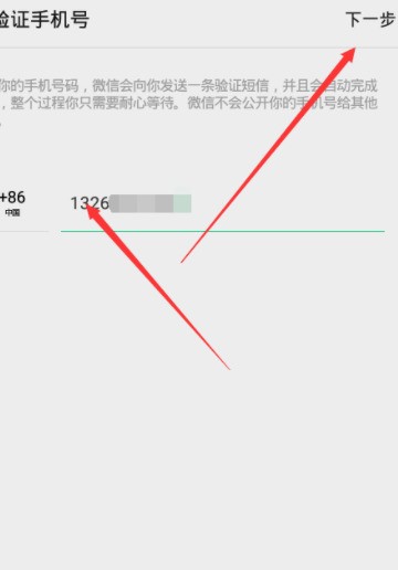 手机号绑成了微信小号怎么办呢