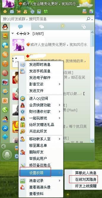 手机qq怎么样隐身