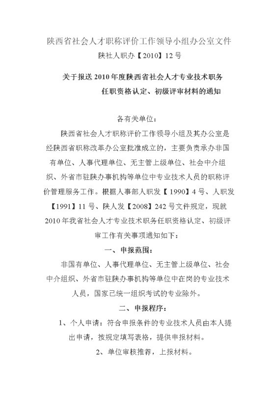 一，来自什么是社会工作.ppt