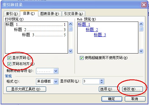 word更新了目录后一级标题页码没有右对齐怎么处理