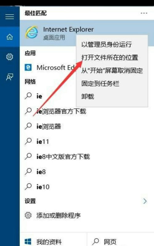 Win10怎么把IE浏览器放到界面