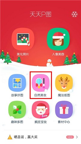 手机版天天P图怎么删除全部下载的素材