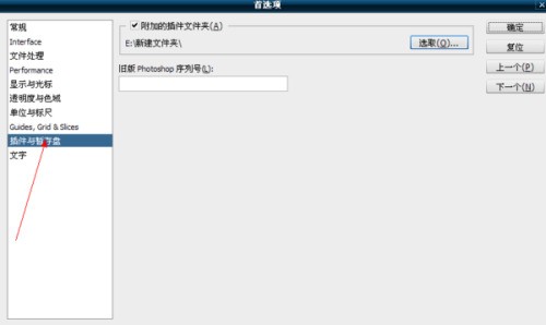 PS怎样设置暂存盘?