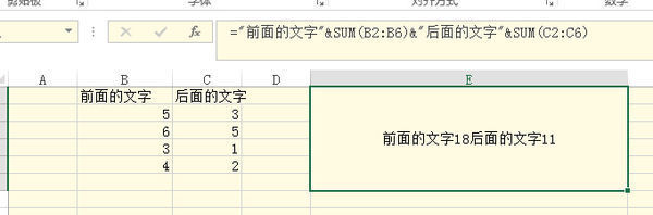 Excel表格中前后都有文字肿么添加公式？