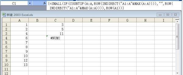Excel 查找序号是否连续，遗漏了哪些序号