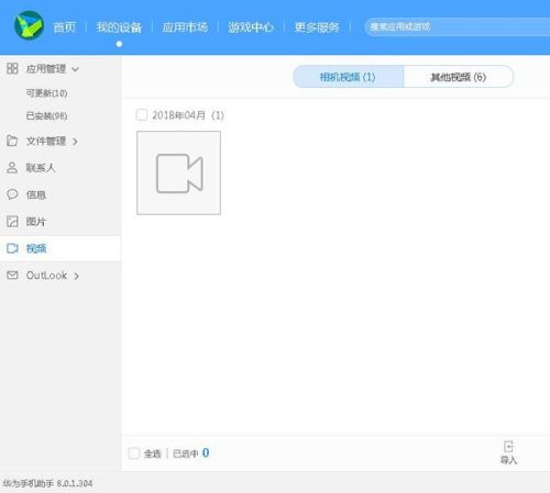 华为手机助手下载安装到手机650