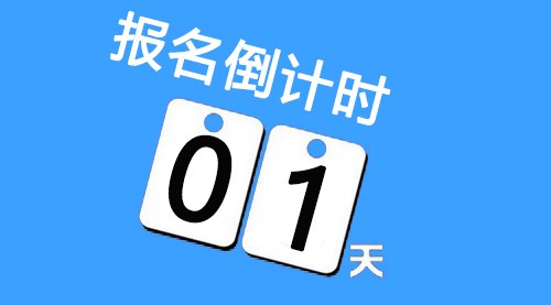 求PS情境制大触帮我做张宣传活动的图，，很简单的倒数图，一坐大概就是做成这种形式京谓思宽慢会热处防足防