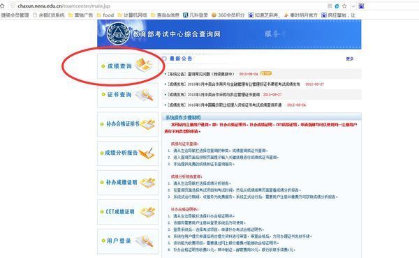 ps中级证书成绩查询