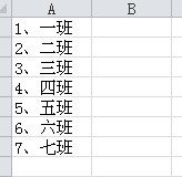 在EXCEL表格的一列中，既有来自序号又有项目名稱，如何去掉序号