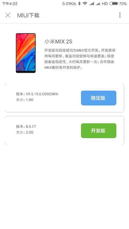 我的小米mix2为何一直是这个系统