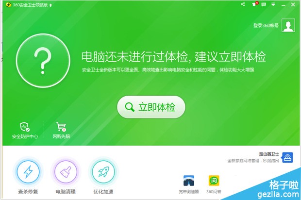 电脑中毒怎么处理|360安全卫士开启局域网防护功能的方法