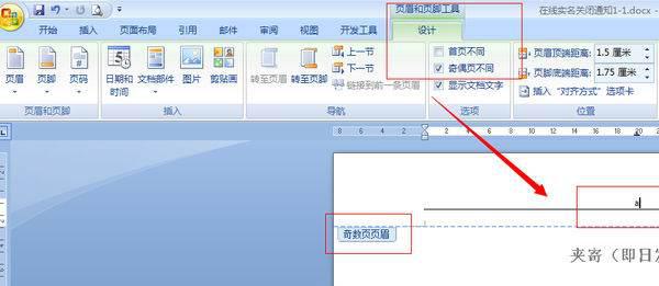 为什么设置页眉，选择奇偶页不同，word排版和以前不一样，很多东西都到了下一页？