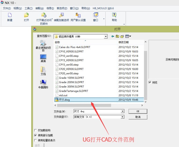 怎么样把CAD文件转到UG8.0里