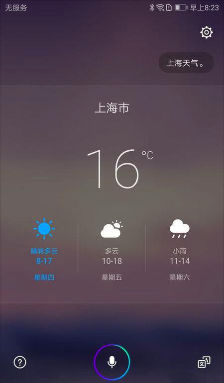 华为P10和他人通话时出现“无法识别的语音提示”