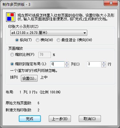 Word 打印肿么一张A4 纸分三栏并且缩印