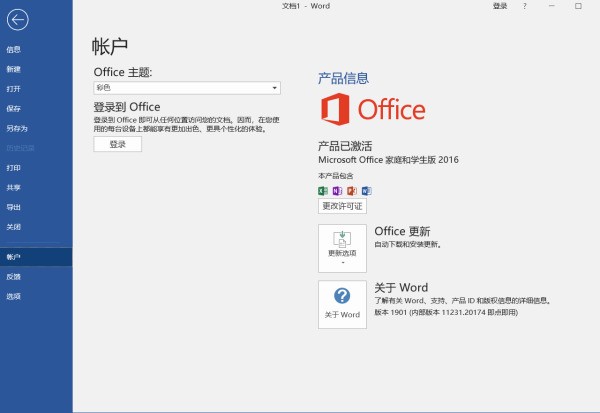 Word文档怎么改中文