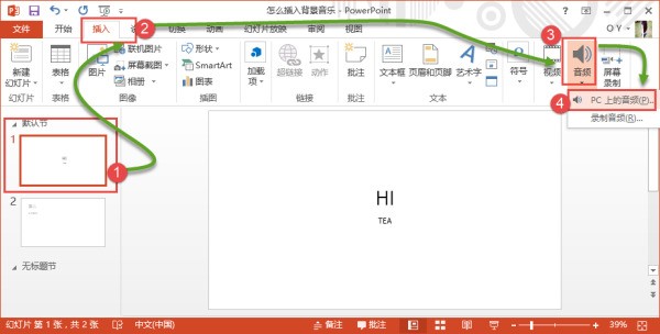 怎么在powerpoint中加入背来自景音乐