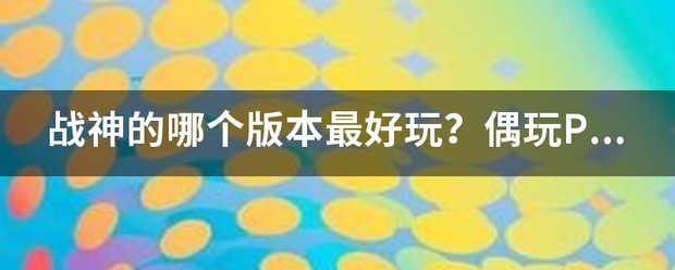 PSP秋之回忆哪个版本最好玩？