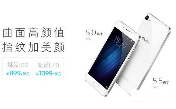 华为荣耀6X和魅蓝U20配置参数介绍
