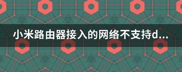 魅族不支持当前接入的配件怎么处理