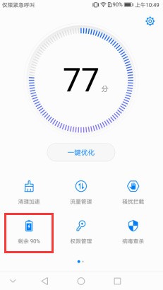 华为手机上网设定方法
