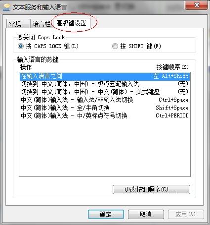 win7系统怎样设置输入法切换