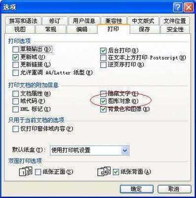 电脑word文件肿么打印