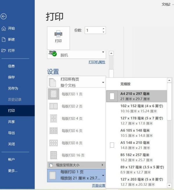 word文档来自是B4的好不好转化成A4打印出态南来？