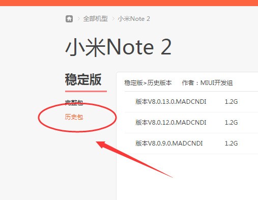 小米手机去降低app版本
