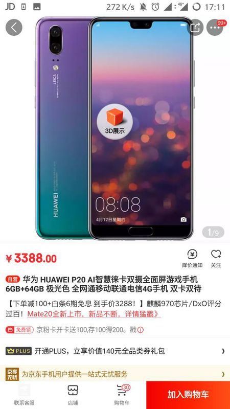 手机华为p20价格是多少呢?