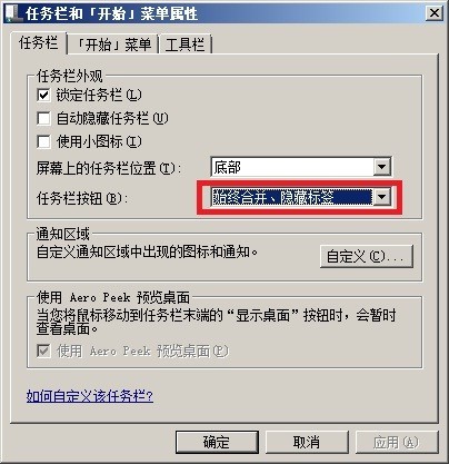 如何解决合并怎么在任务栏中显示全部窗口
