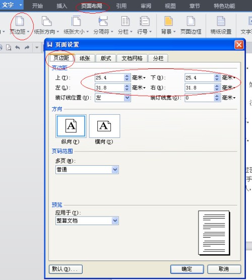 在Word文挡里头两页想缩成一页纸打印出来，那应该怎么缩小？